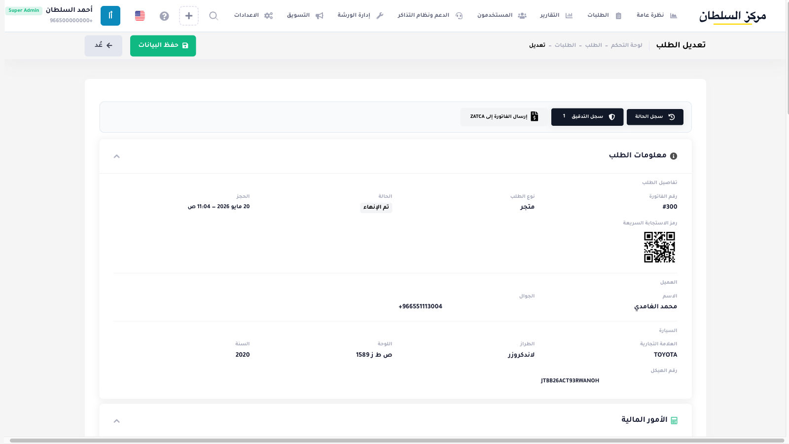 نموذج · شاشة أمر الشغل في آرم