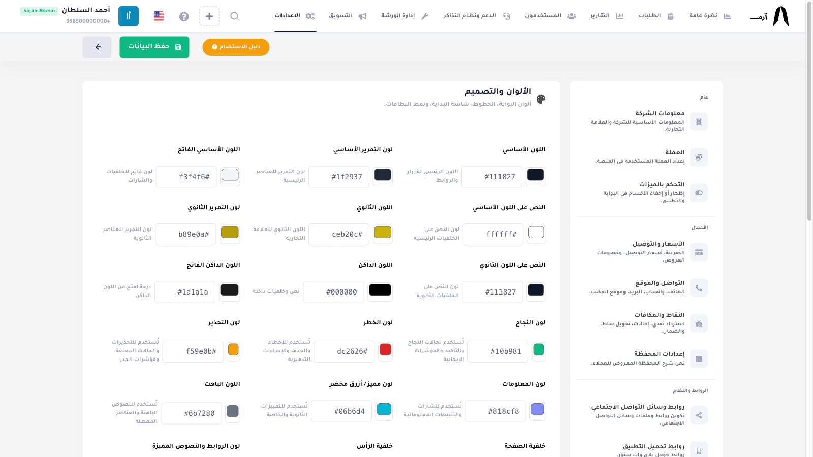 تخصيص الألوان والخطوط والشعار