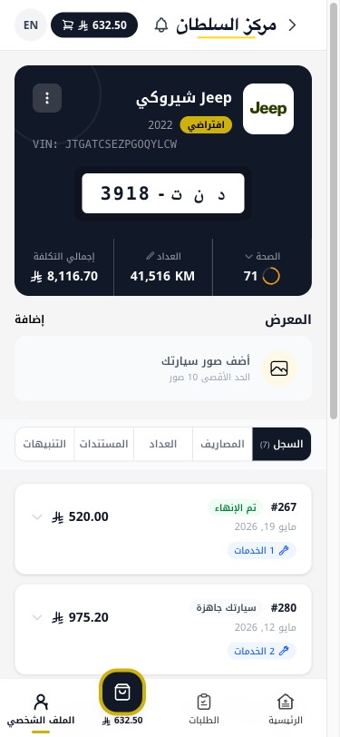 صحة السيارة