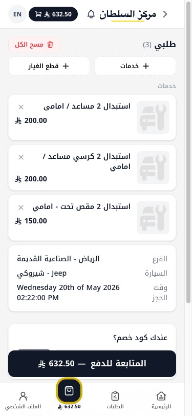 السلة