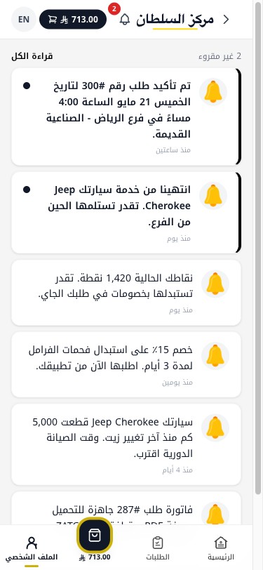 الإشعارات