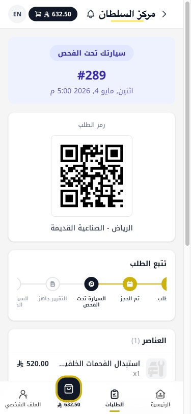 تفاصيل الطلب
