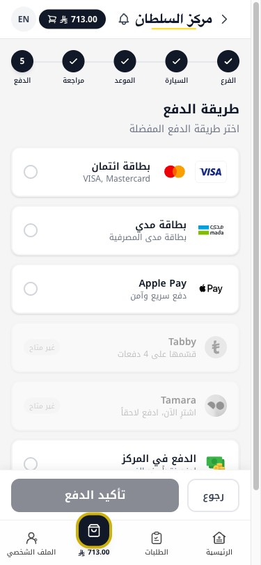 طرق الدفع