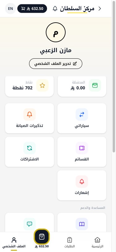 الملف الشخصي