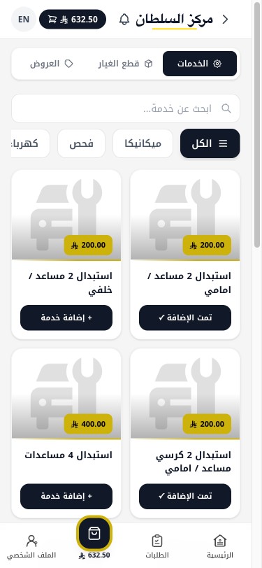 الخدمات