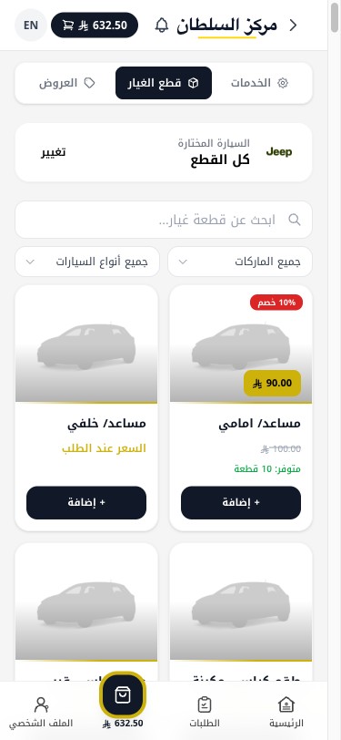 قطع الغيار