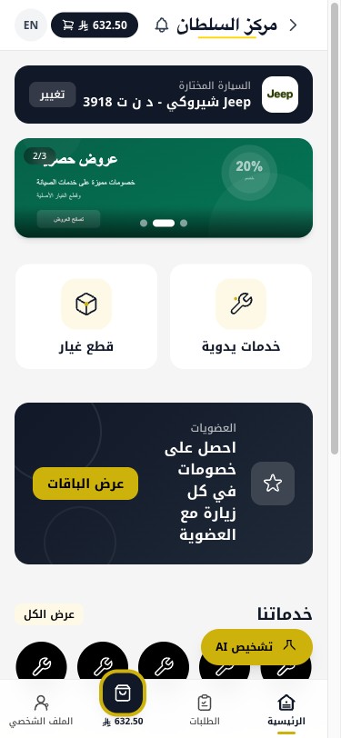 بوابة بهوية المركز — مثال مركز السلطان